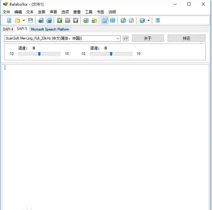 Balabolka(文本转语音工具) v2.15.0.877 中文绿色版