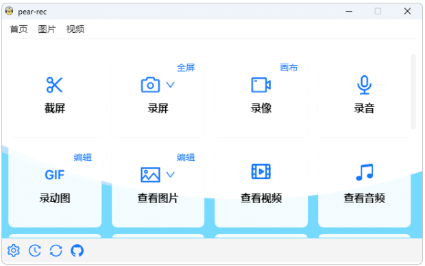pear-rec(截图录屏录音录像软件) v1.3.17 中文绿色版