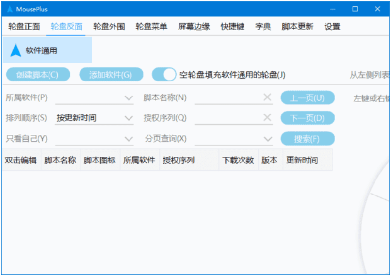 MousePlus(鼠标增强工具) v5.3.10.0 中文绿色版