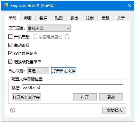 Snipaste(截图软件)中文绿色版