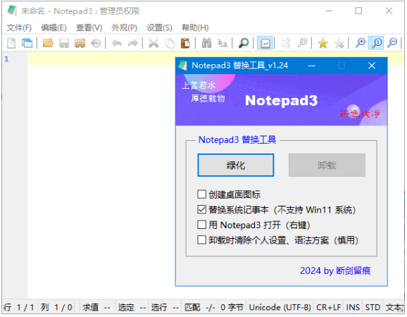 Notepad3(开源文本编辑器) v6.24.522.1_rc3 断剑留痕版