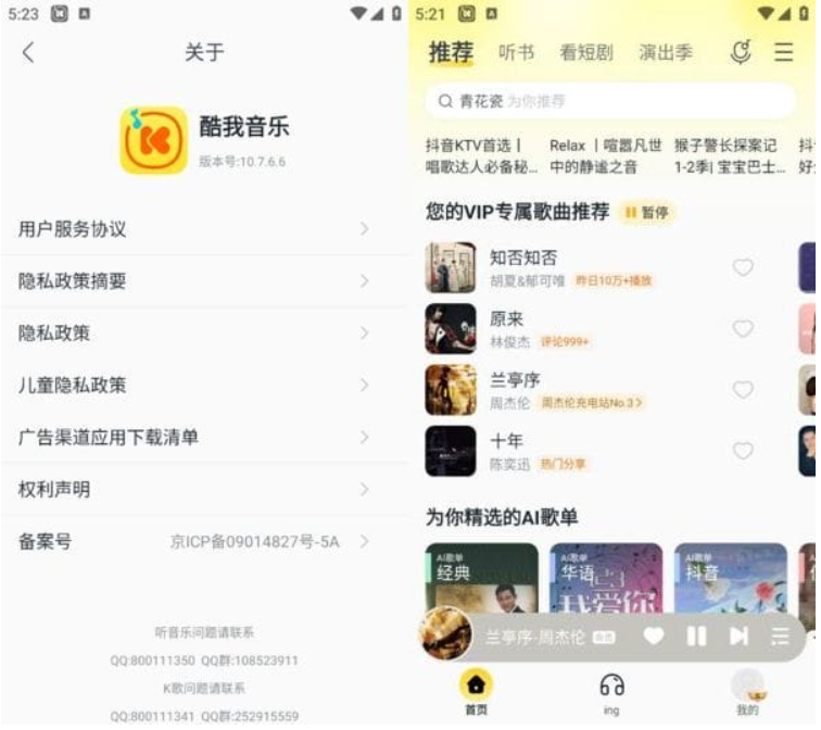 酷我音乐APP去广告破解版 