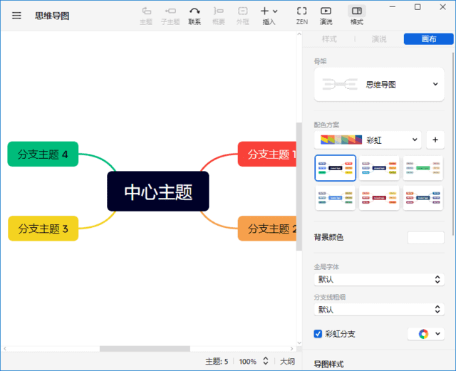 XMind破解版