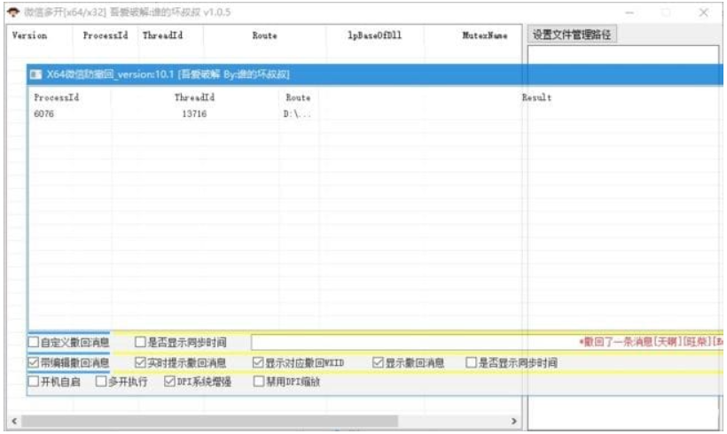 微信多开防撤回插件(自定义撤回消息) v10.2 中文绿色版