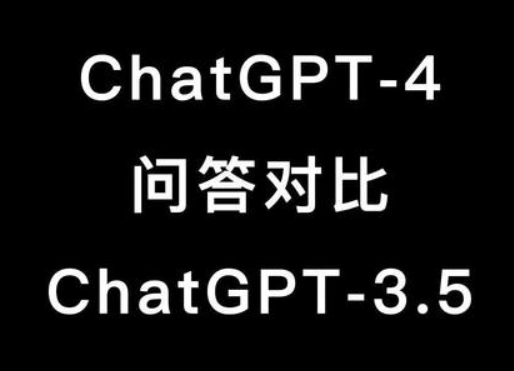 gpt4.0和3.5区别