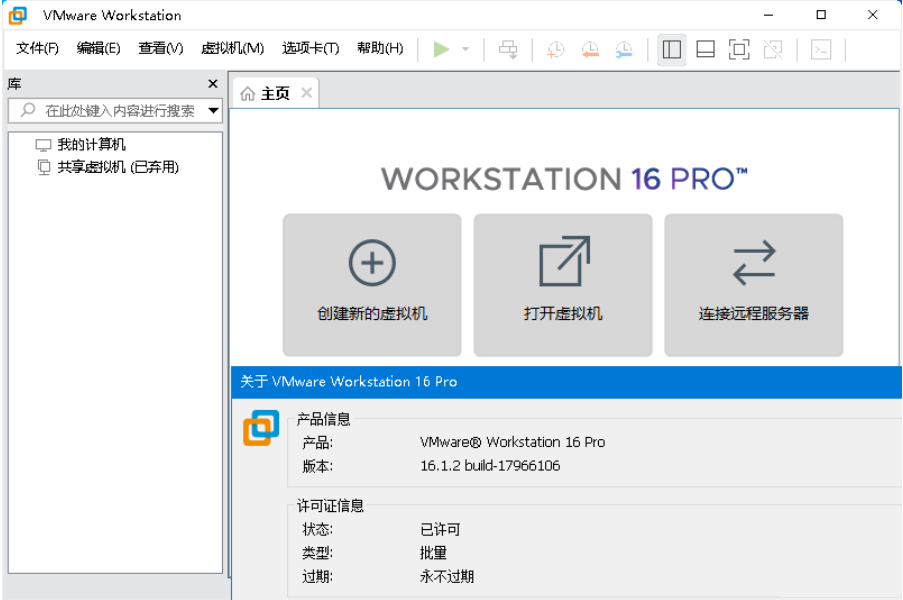 VMware Workstation中文注册精简版17.5.2