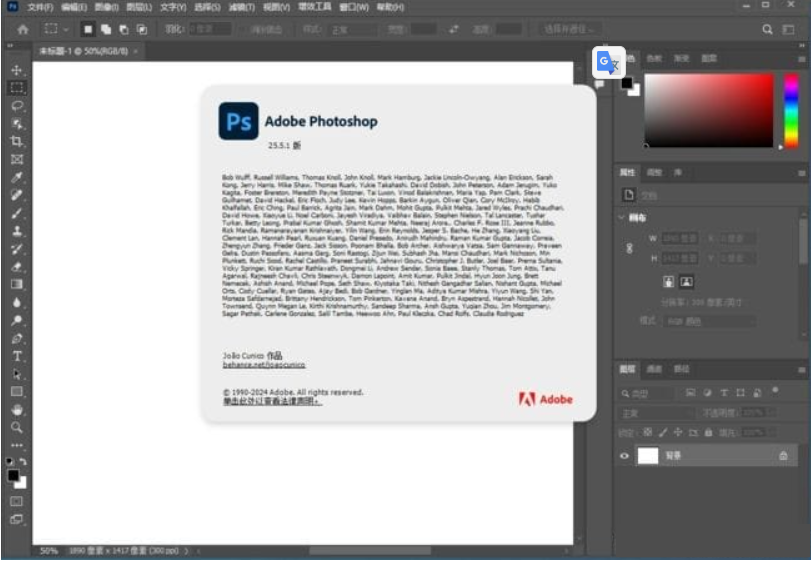 Adobe Photoshop 2024(PS破解版) v25.11.0.706 破解版