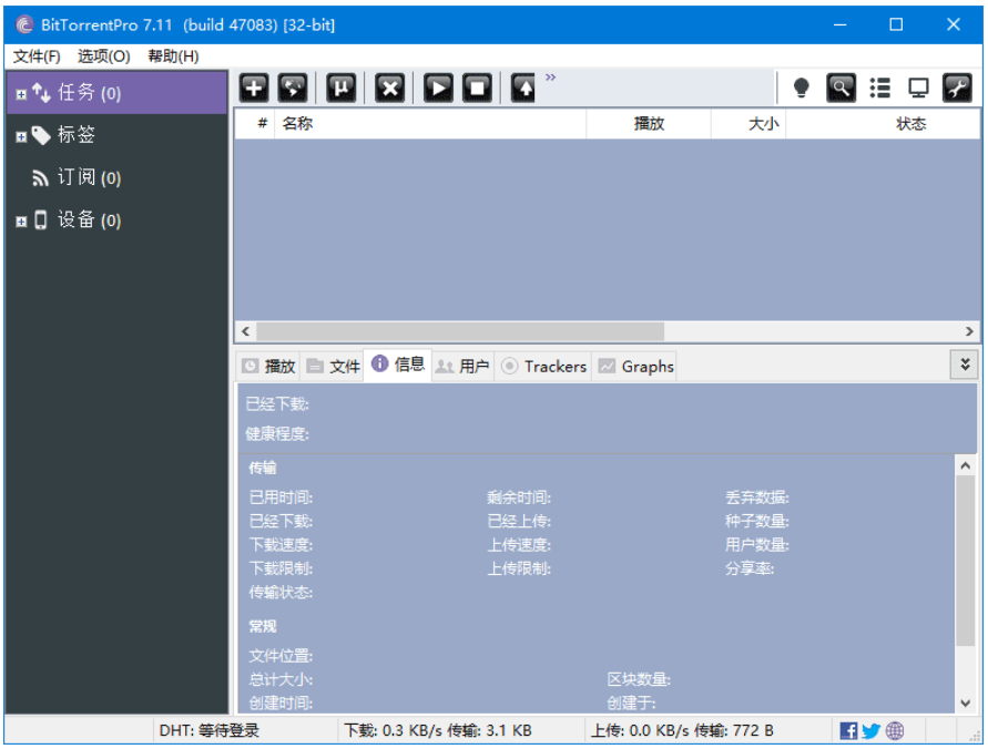 BitTorrent(BT下载客户端) Pro v7.11.0.47087 多语便携版