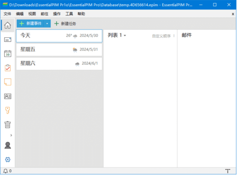 EssentialPIM(日程安排软件) Pro中文绿色版