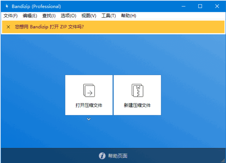 Bandizip(免费的解压缩软件) v7.36 中文绿色版