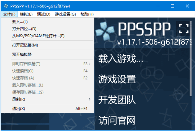 PPSSPP for Windows(PSP模拟器)中文绿色版