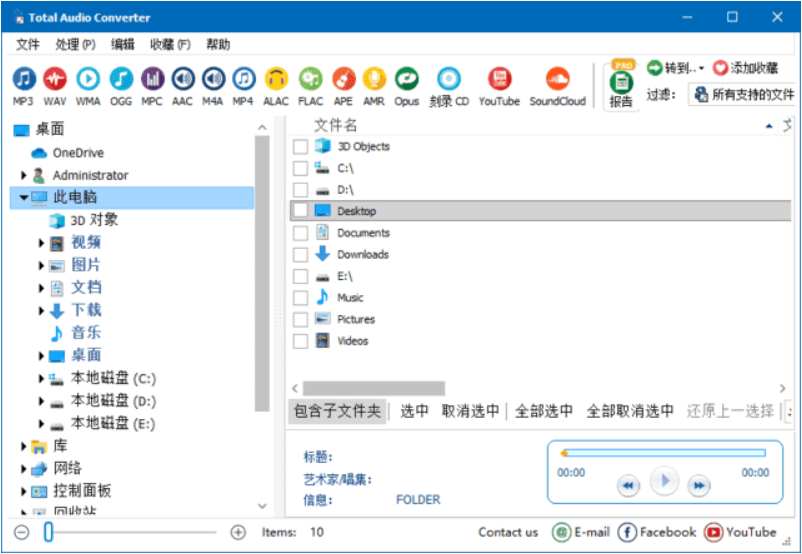 CoolUtils Total Audio Converter(音频转换软件) v6.1.0.272 多语便携版