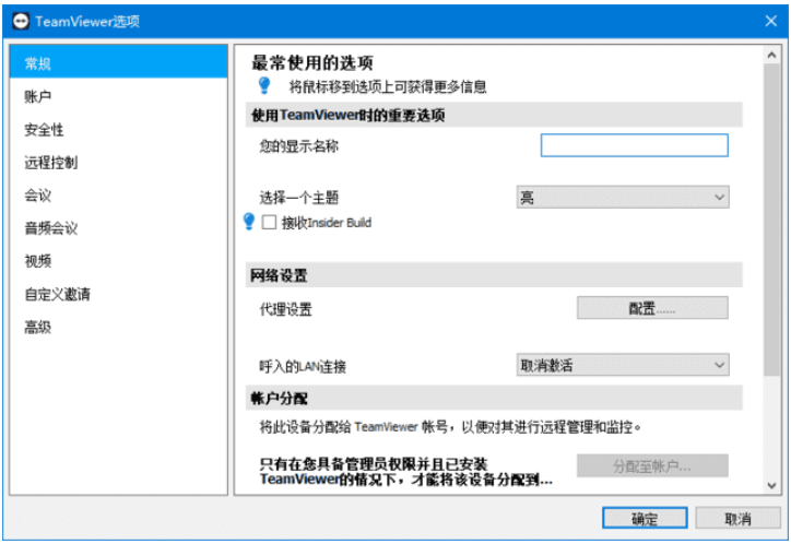 TeamViewer(远程控制软件)官方绿色版