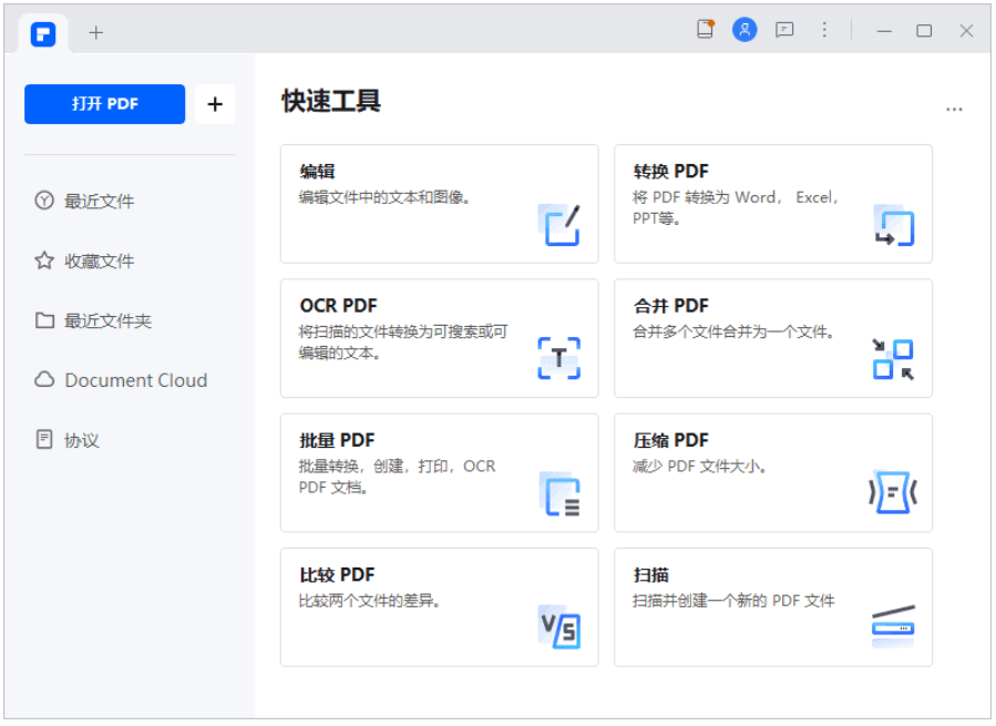 万兴PDF专家(PDF文档处理工具) v10.4.4.2766 中文破解版