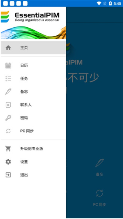 EssentialPIM安卓