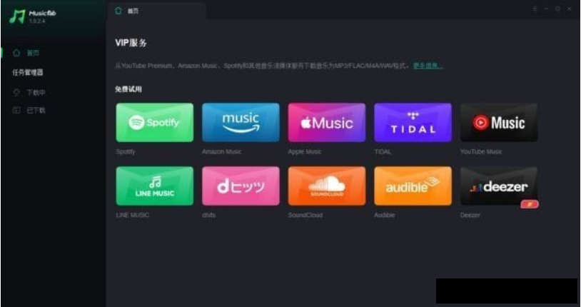 MusicFab(音乐转换和管理软件)多语便携版