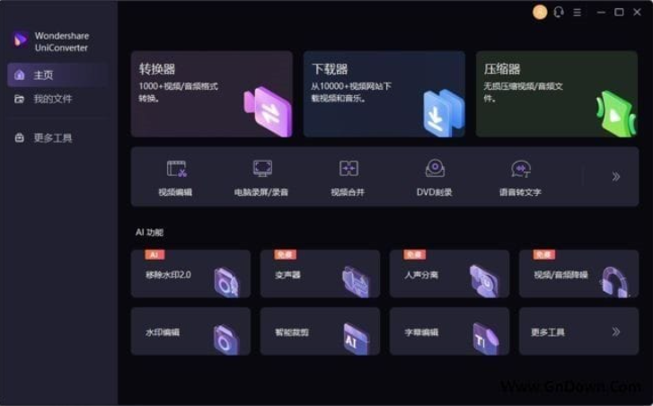 万兴优转UniConverter(视频格式转换软件)多语便携版