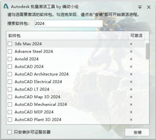 Autodesk批量激活工具2017-2025 v1.2.2.18 中文绿色版