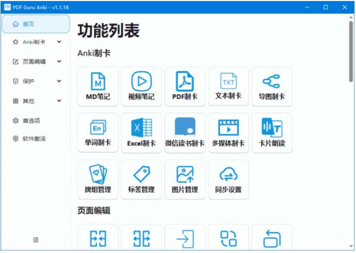 PDF Guru Anki(PDF文件处理软件) v1.1.22