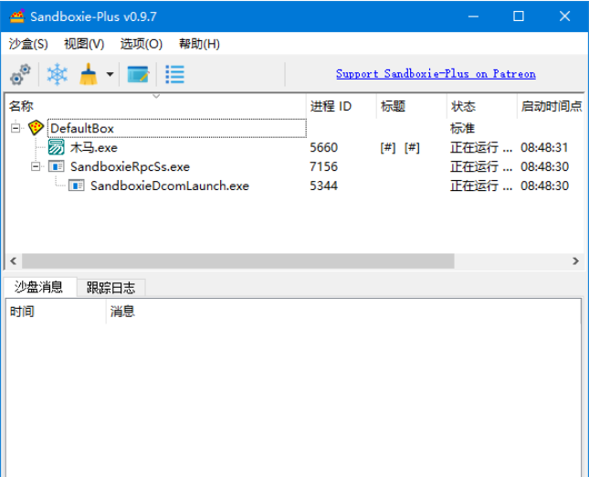 沙盘Sandboxie(系统安全工具)中文版