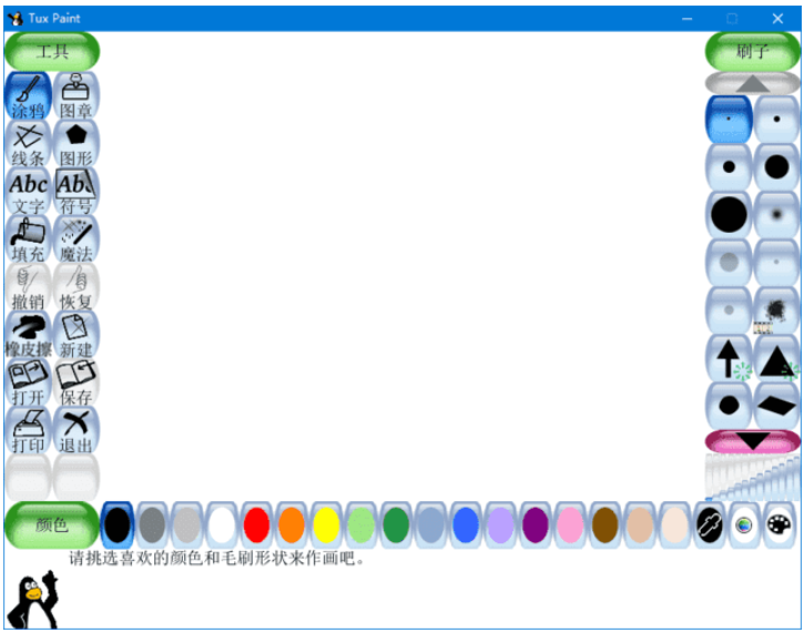 Tux Paint(儿童绘图软件) v0.9.33 中文绿色版