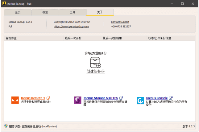 Iperius Backup(备份恢复软件)多语便携版