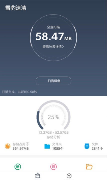 雪豹速清(文件管理清理工具) v2.9.5 安卓版