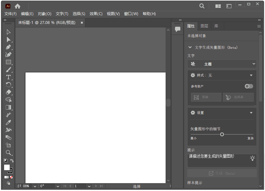 Adobe Illustrator 2024(矢量绘图软件) v28.6.0.709 破解版