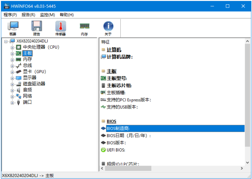 HWiNFO(硬件诊断工具软件)多语便携版