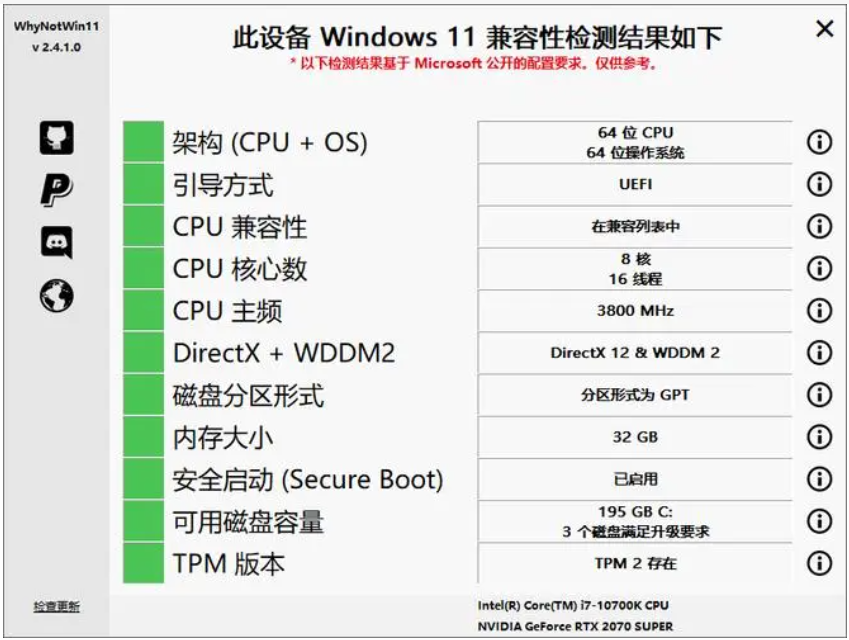 WhyNotWin11(Win11兼容性检测工具) v2.6.1.0 中文绿色版