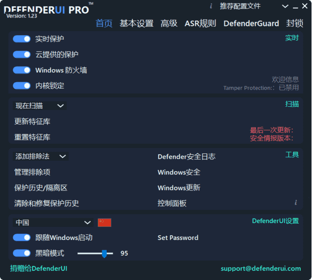 DefenderUI(Microsoft Defender配置工具) v1.27 Pro