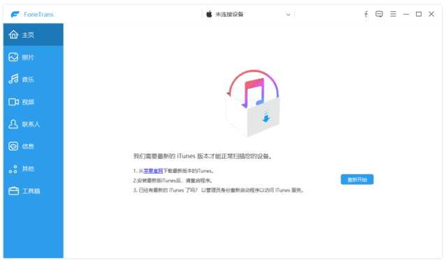 Aiseesoft FoneTrans(ios数据传输软件) v9.3.66 多语便携版