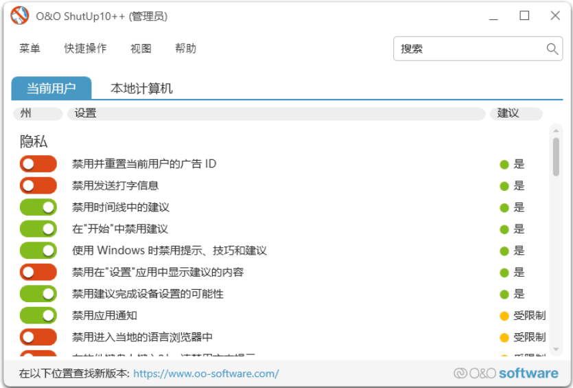 O&O ShutUp10(Windows 10隐私保护工具) v1.9.1439 多语便携版