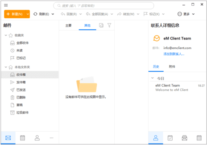 eM Client(电子邮件客户端) Pro多语便携版