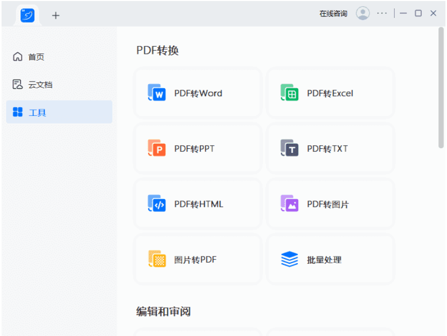 轻闪PDF(PDF编辑软件)中文破解版