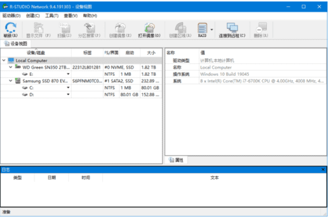 R-Studio(数据恢复软件) v9.4.191349 破解版