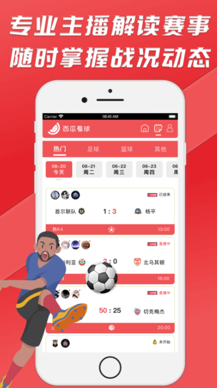 西瓜看球app(手机赛事直播资讯平台) v1.0.6 安卓版