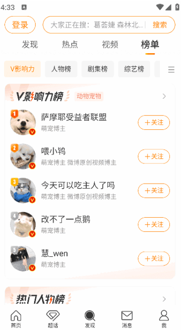 新浪微博APP(内置微博助手v2.3.1) v14.7.2 最新版