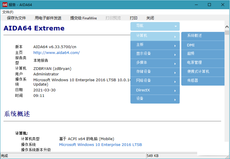 AIDA64 Extreme(硬件检测工具) v7.35 正式版