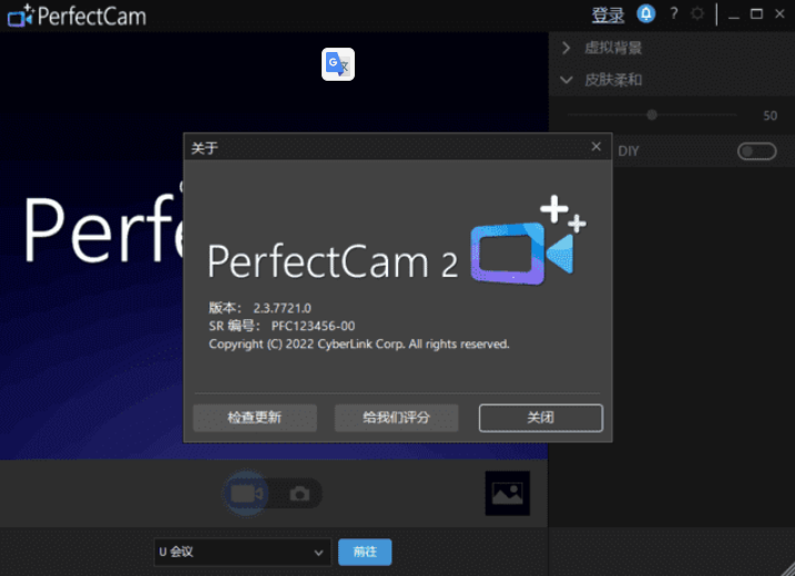 CyberLink PerfectCam(摄像头美化软件) v2.3.7721.0 高级版