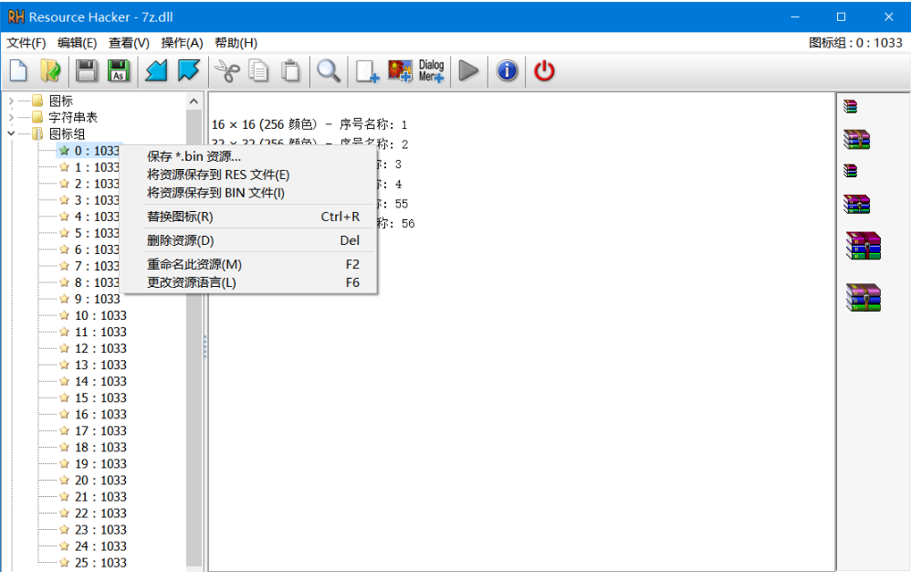 Resource Hacker汉化版