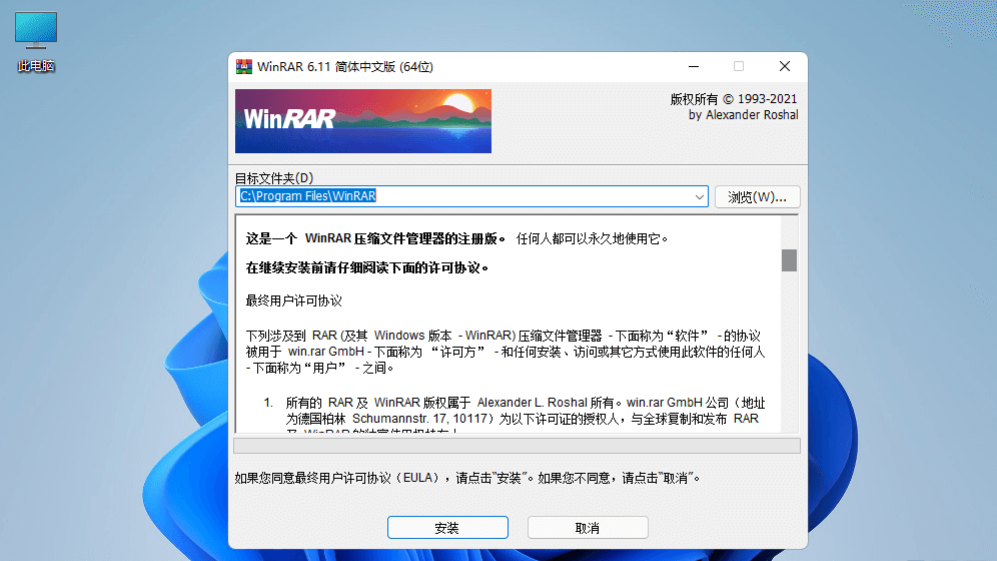 WinRAR(压缩软件)v7.01 Stable 烈火汉化版