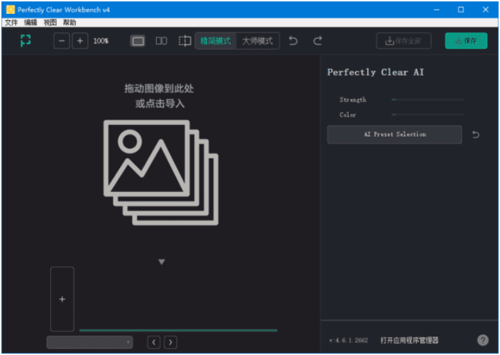 Perfectly Clear WorkBench(图像处理软件) v4.6.1.2681 中文版