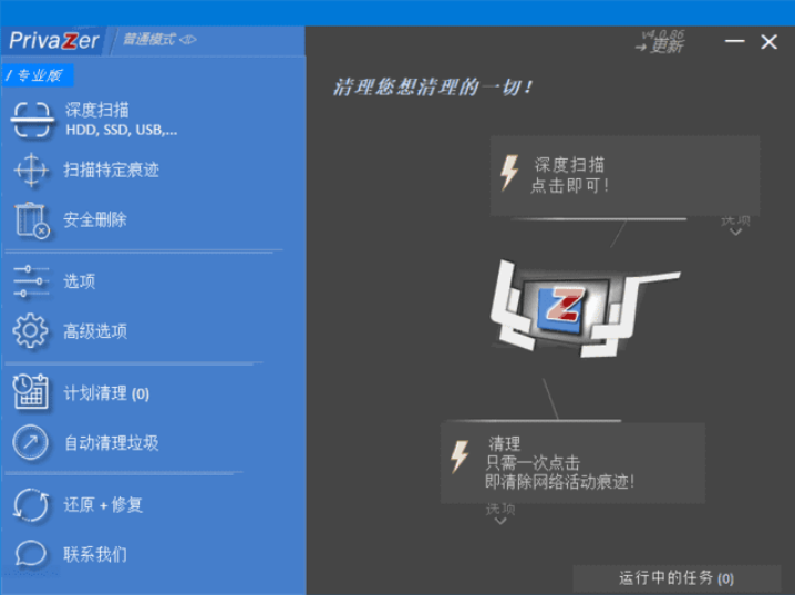 PrivaZer(系统优化清理软件) v4.0.91 多语便携版