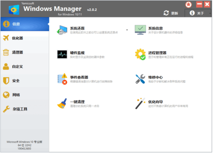 Windows Manager 10/11(Win10/11系统优化工具) v2.0.5 多语便携版