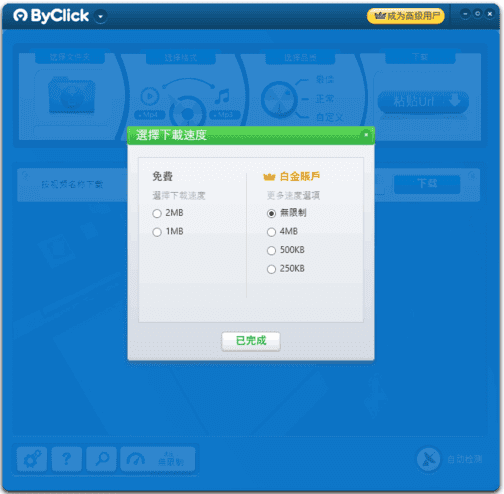 By Click Downloader(视频下载工具)多语便携版