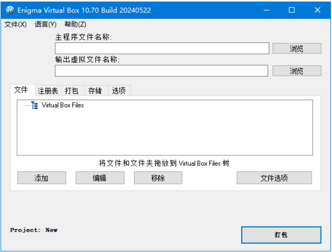 Enigma Virtual Box(单文件打包工具)v10.90.20240722 汉化去广告版