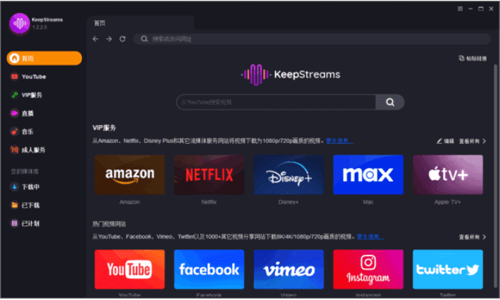 KeepStreams(视频下载软件)v1.2.2.9 多语便携版