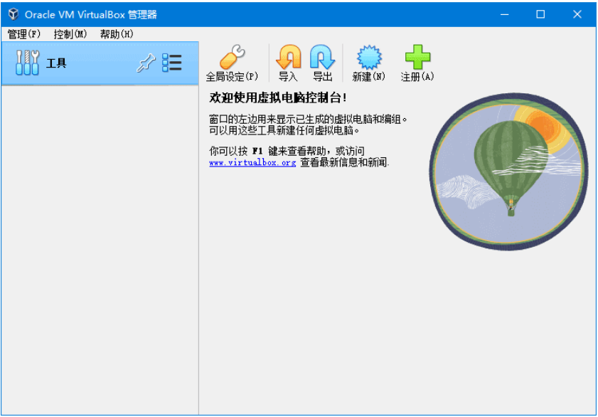 VirtualBox(虚拟机软件)多语便携版