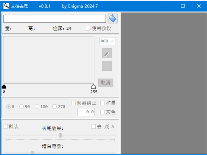 ImgTool(图片处理软件) v0.8.1 中文绿色版